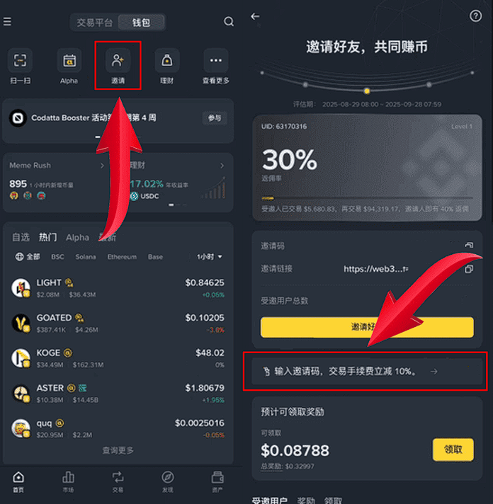 币安web3钱包手续费七折，本站邀请码：BNVIP123