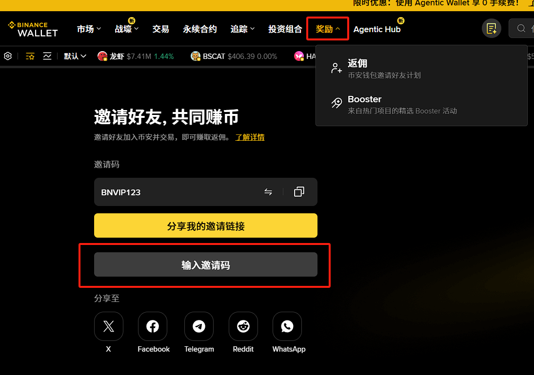 币安web3钱包手续费七折，本站邀请码：BNVIP123