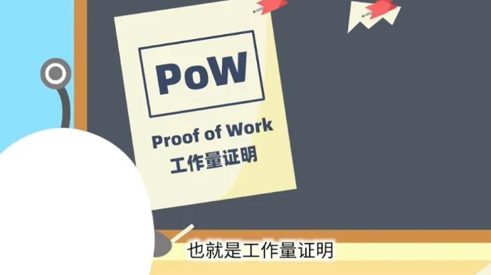 区块链60讲 | 第16集：什么是PoW共识机制