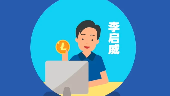 区块链60讲 | 第32集：什么是莱特币？