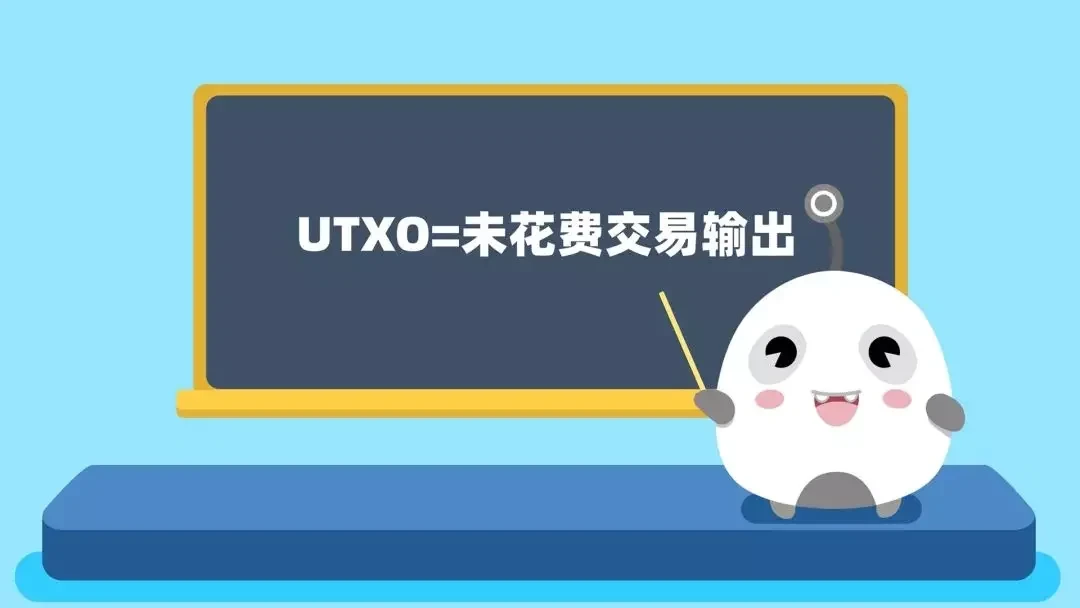 区块链60讲 | 第21集：什么是UTXO模型？