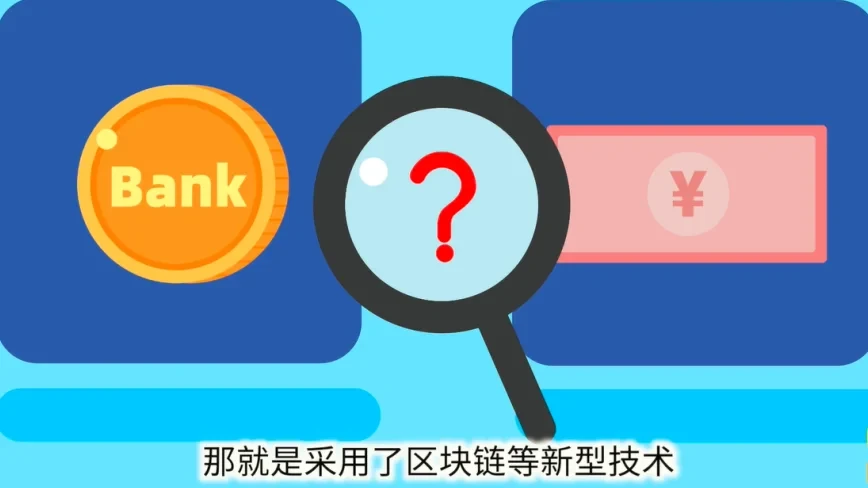 区块链60讲 | 番外篇第2集：什么是数字货币？