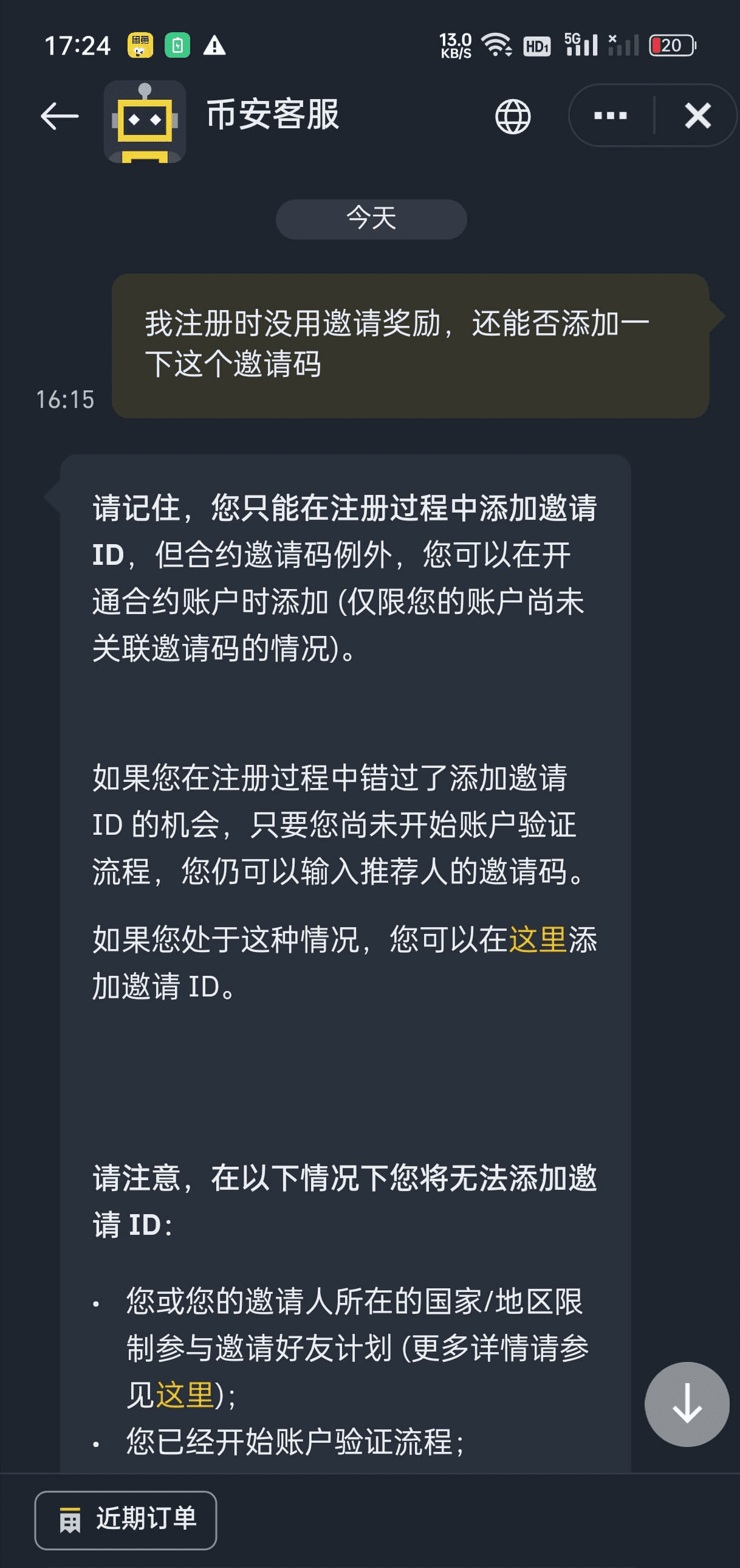 币安老用户修改邀请码完整指南-2026最新